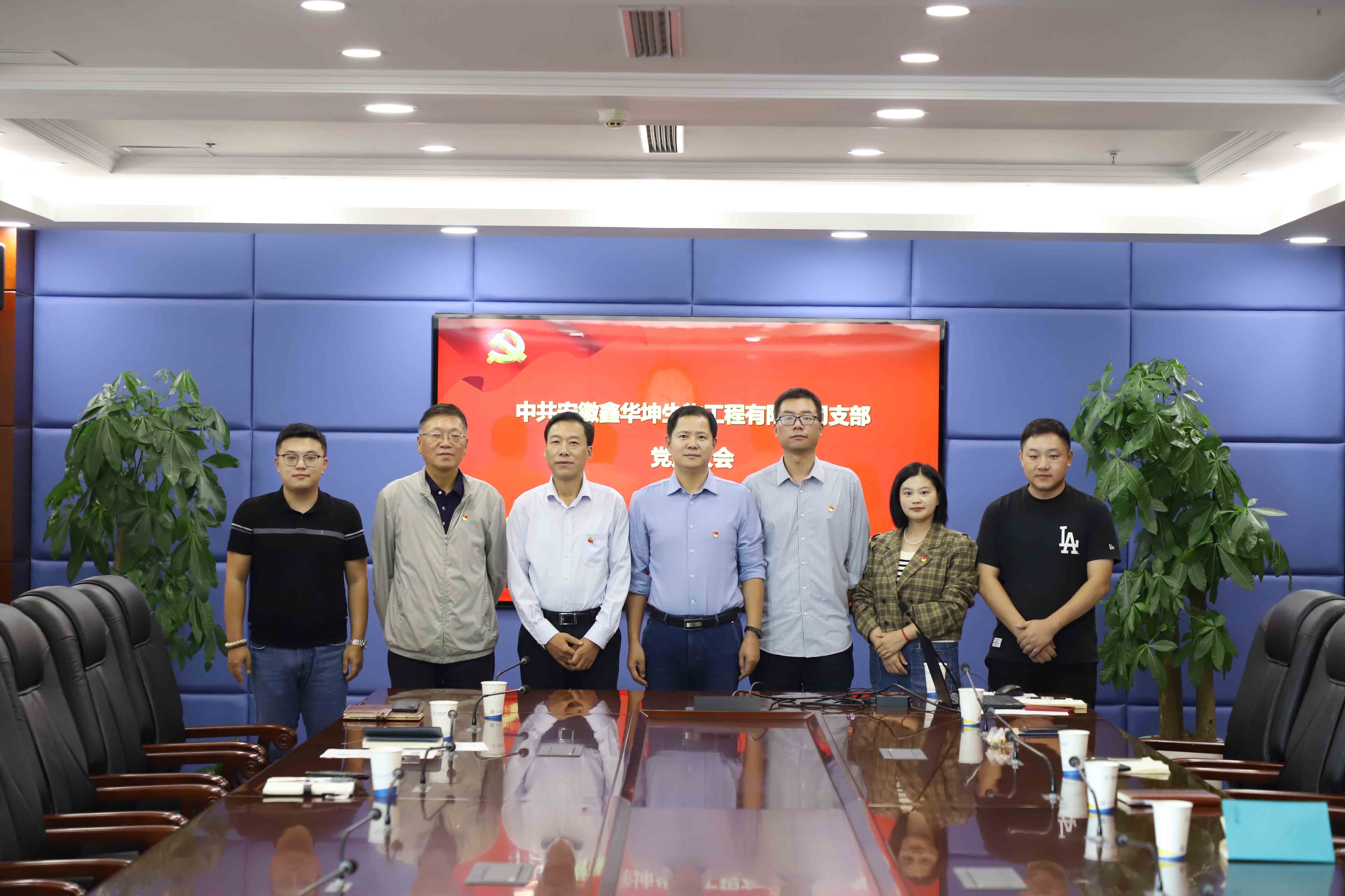 凝聚奮進力量，筑牢戰斗堡壘——鑫華坤黨支部正式成立